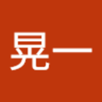 東 晃一