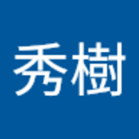取田 秀樹