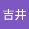 吉井 弘樹