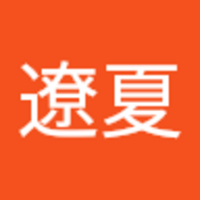 熨斗 遼夏