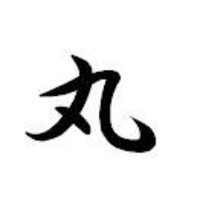 丸山 修平