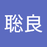 中村 聡良