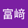 富﨑 帆乃花