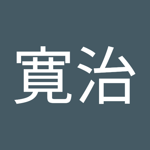 遠山 寛治