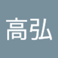 上野 高弘
