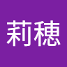 今井 莉穂