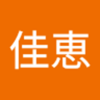 大波 佳恵