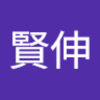 中野 賢伸