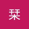 尾竹 栞
