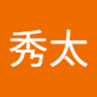 内田 秀太