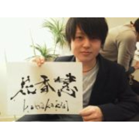 花香 慧