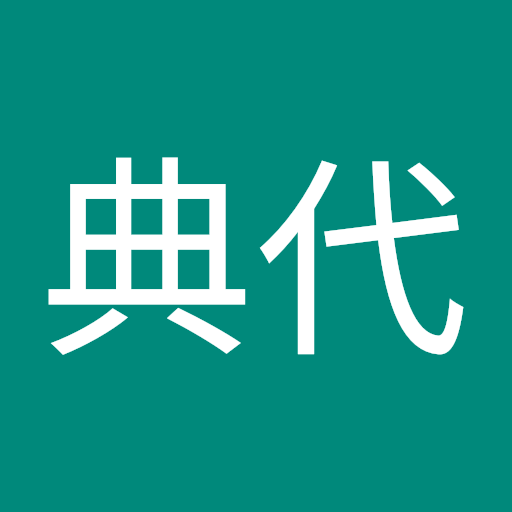 福田 典代