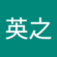 西川 英之