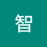沖村 智