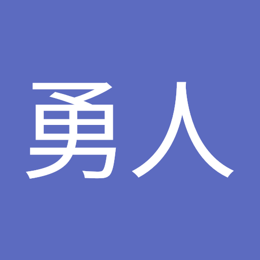 入舩 勇人