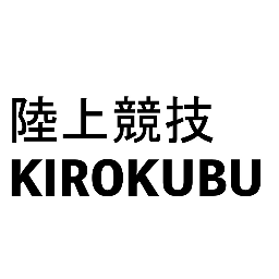 陸上競技KIROKUBU