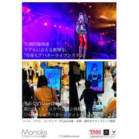 Monolis（モノリス）システム