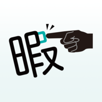 暇スイッチ
