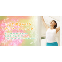 香りマーケティングを用いた空間演出