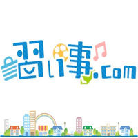 子どもの習い事専門サイト「習い事.com」