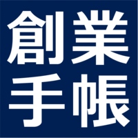 創業手帳