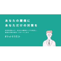 ポケットセラピスト