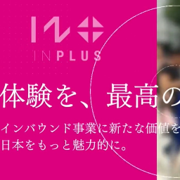 日本をもっと魅力的に、日本にワクワクを