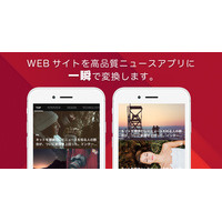 あなたのWEBサイトを瞬時にスマホアプリ化 - Appkind(アップカインド)