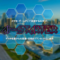 エーアイ・スターター