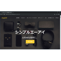 シンプルエーアイ
