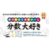 世界を繋ぎ平和にするカードゲーム「分数大好き」
