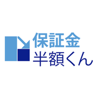 保証金半額くん