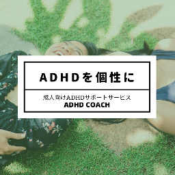 アドハド