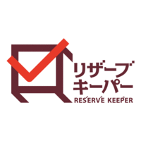 リザーブキーパー