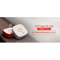 簡易コミュニケーションツール　OTTalk