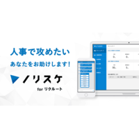 攻めの人事のためのチャットボットATS「ノリスケ 採用管理」