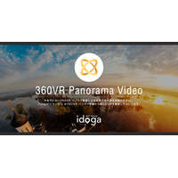 360VR パノラマ動画『idoga(イドーガ)』