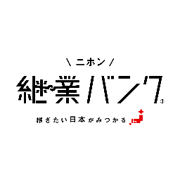 ニホン継業バンク