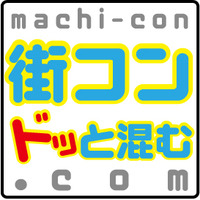 街コンドッと混む
