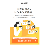 レンキン