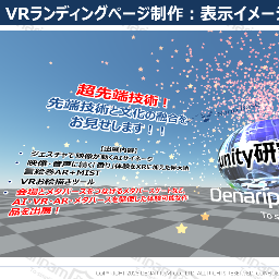 奥行きのあるホームページを実現・VRランディングページ