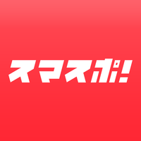 スマスポ！