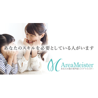 あなたの街の専門家「エリアマイスター」