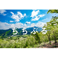 ちちぶる