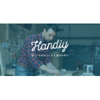 DIYを、わかりやすく。HANDIY（ハンディ）