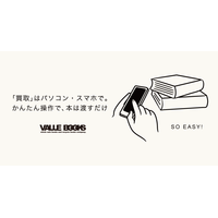 古本買取VALUE BOOKS