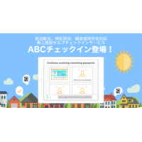 ABCチェックイン