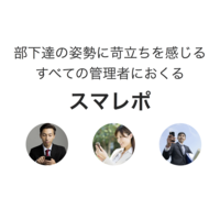 スマレポ