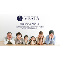 カンタン投資アドバイザーVESTA