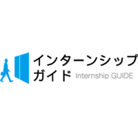 インターンシップガイド